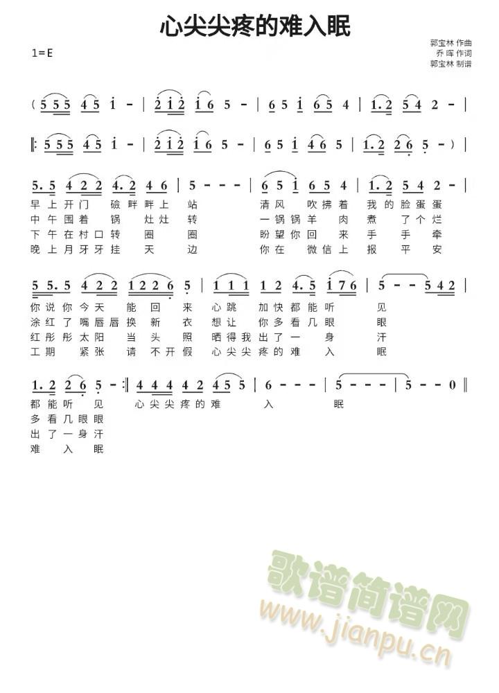 心尖尖疼得难入眼(八字歌谱)1