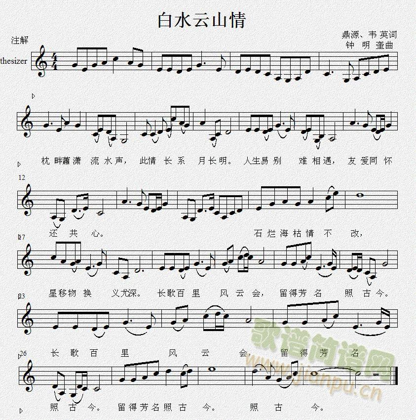 白水云山情(五字歌谱)1