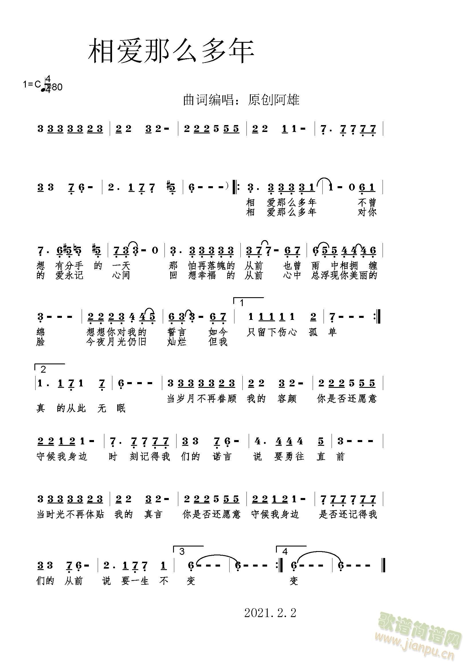 相爱那么多年(六字歌谱)1