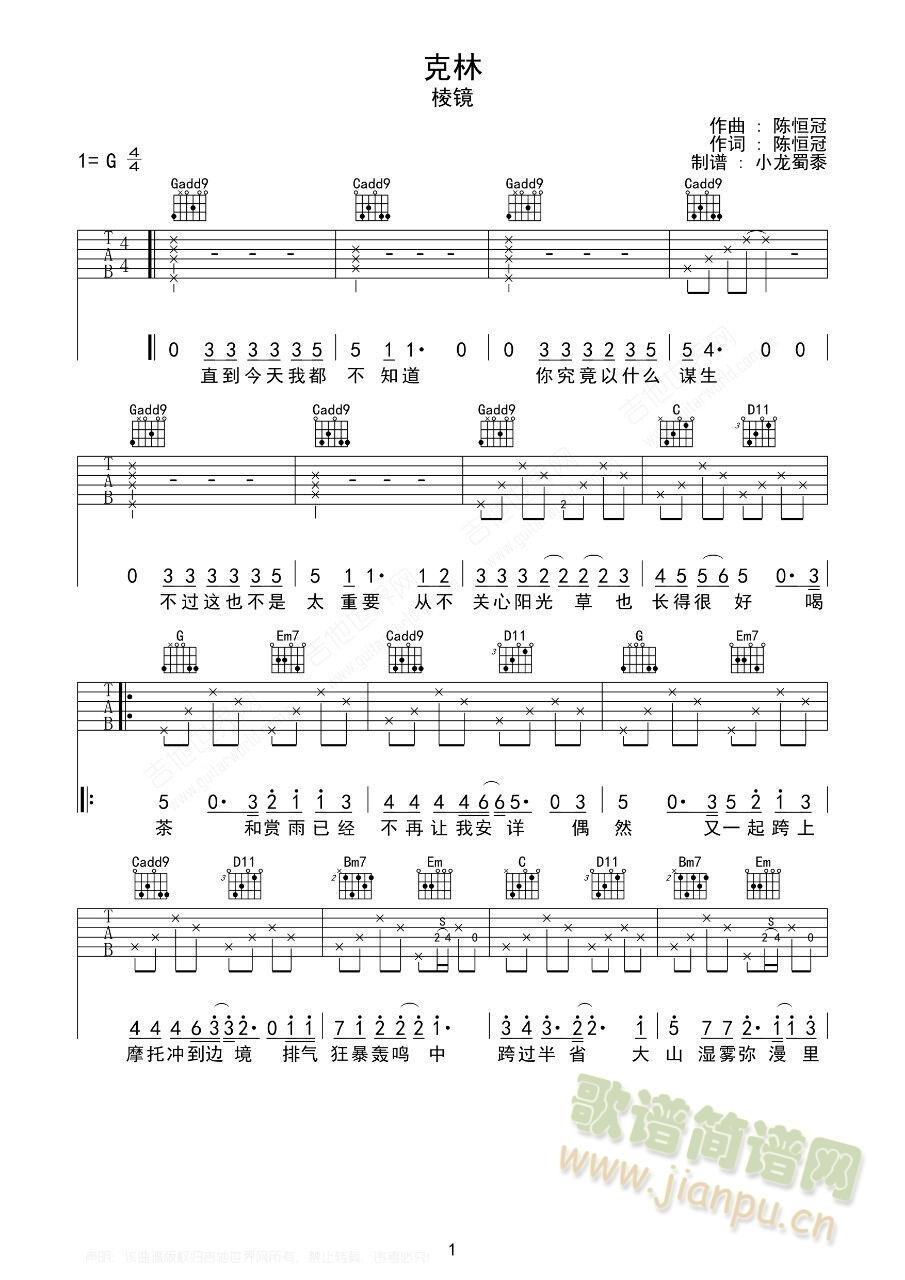 克林(吉他谱)1