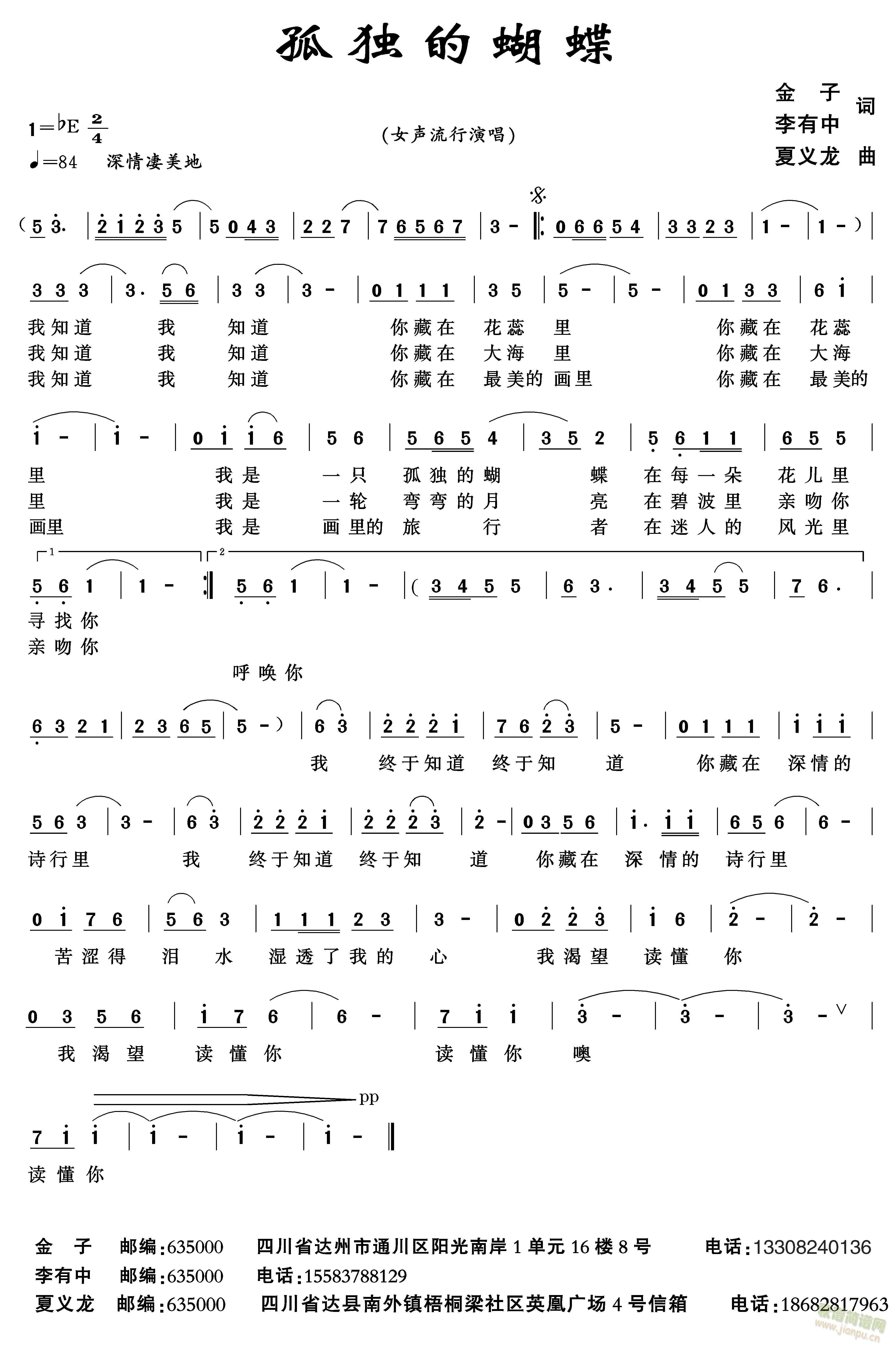 孤独的蝴蝶(五字歌谱)1