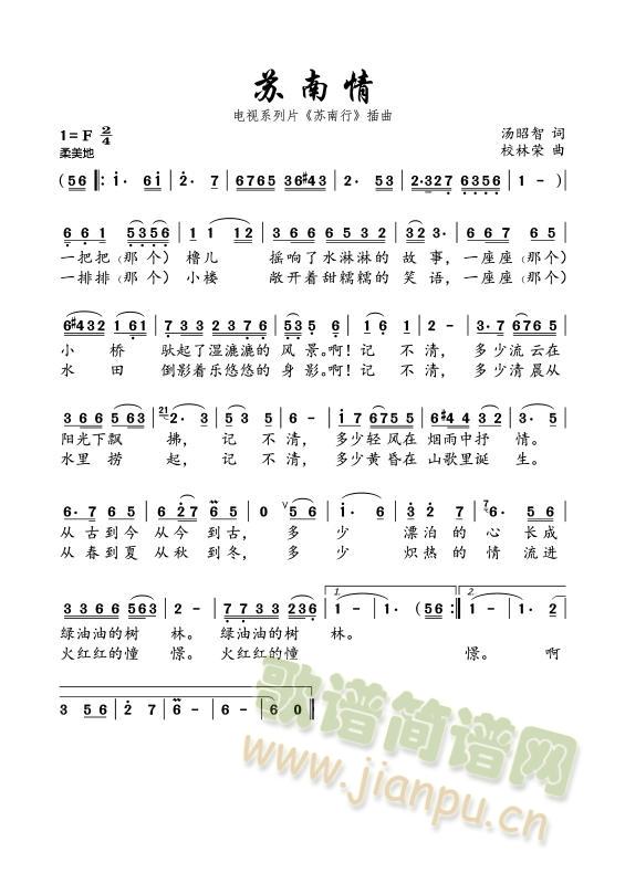 苏南情(三字歌谱)1