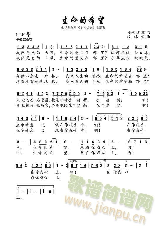 生命的希望  （电视系列片主题歌）(十字及以上)1