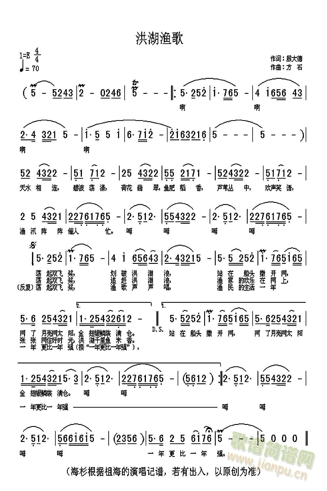 洪湖渔歌(四字歌谱)1