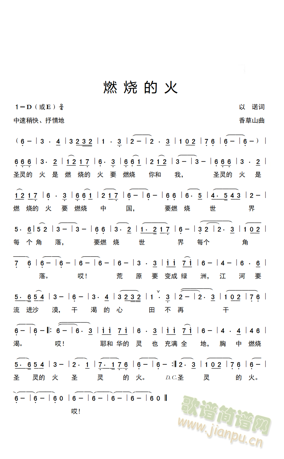 燃烧的火(四字歌谱)1