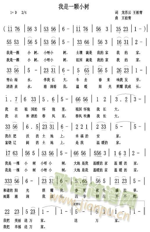 我是一棵小树(六字歌谱)1