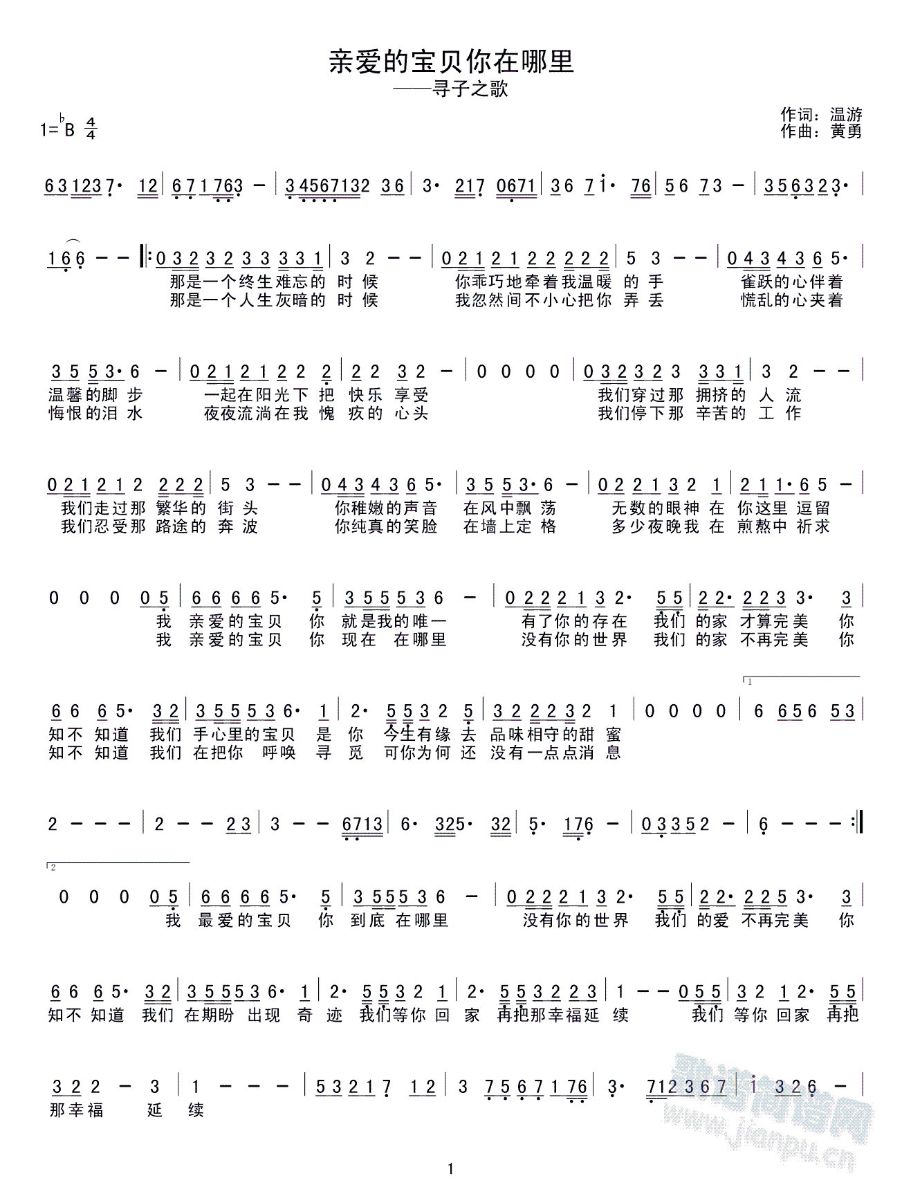 亲爱的宝贝你在哪里(九字歌谱)1