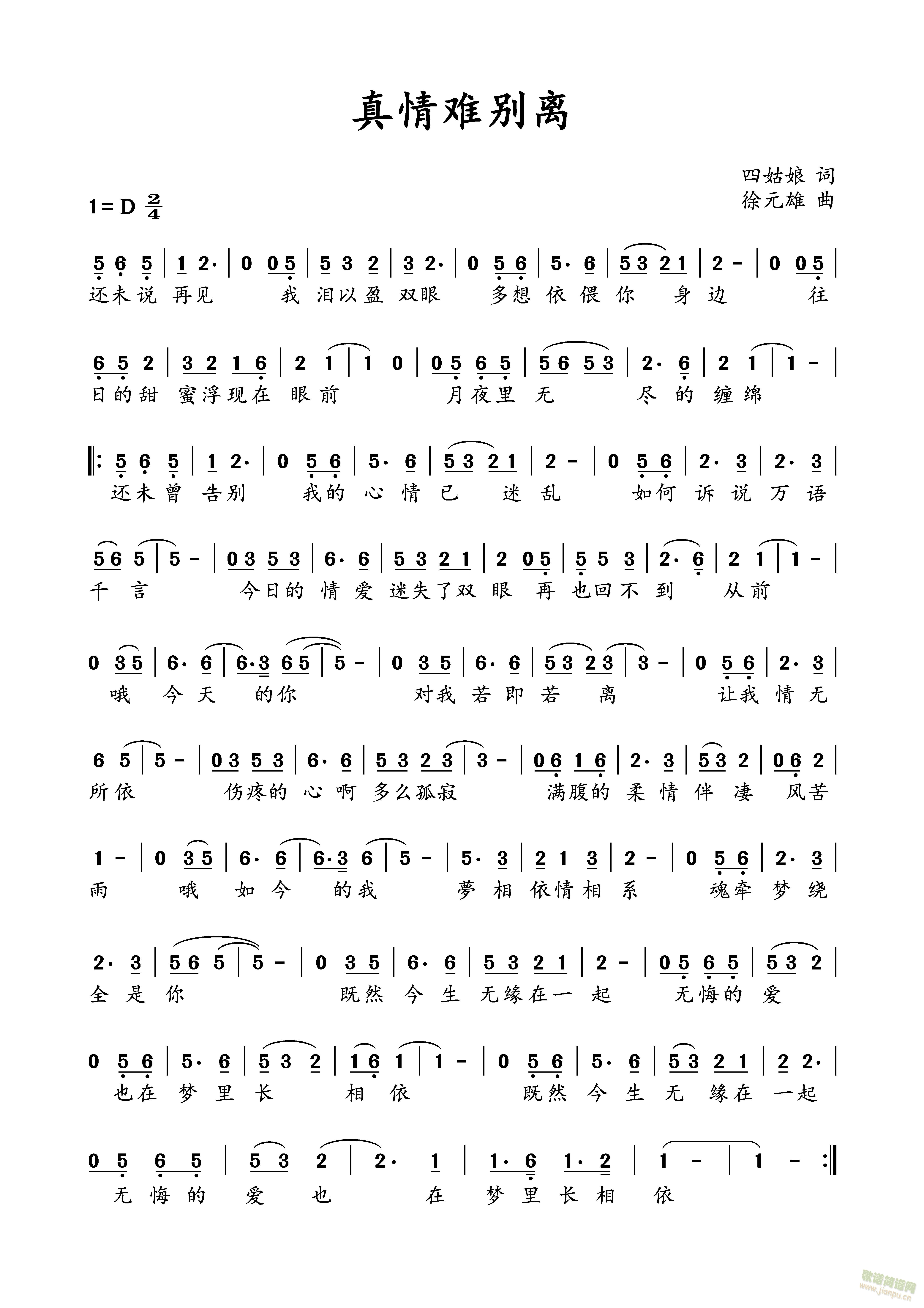 真情难别离(五字歌谱)1