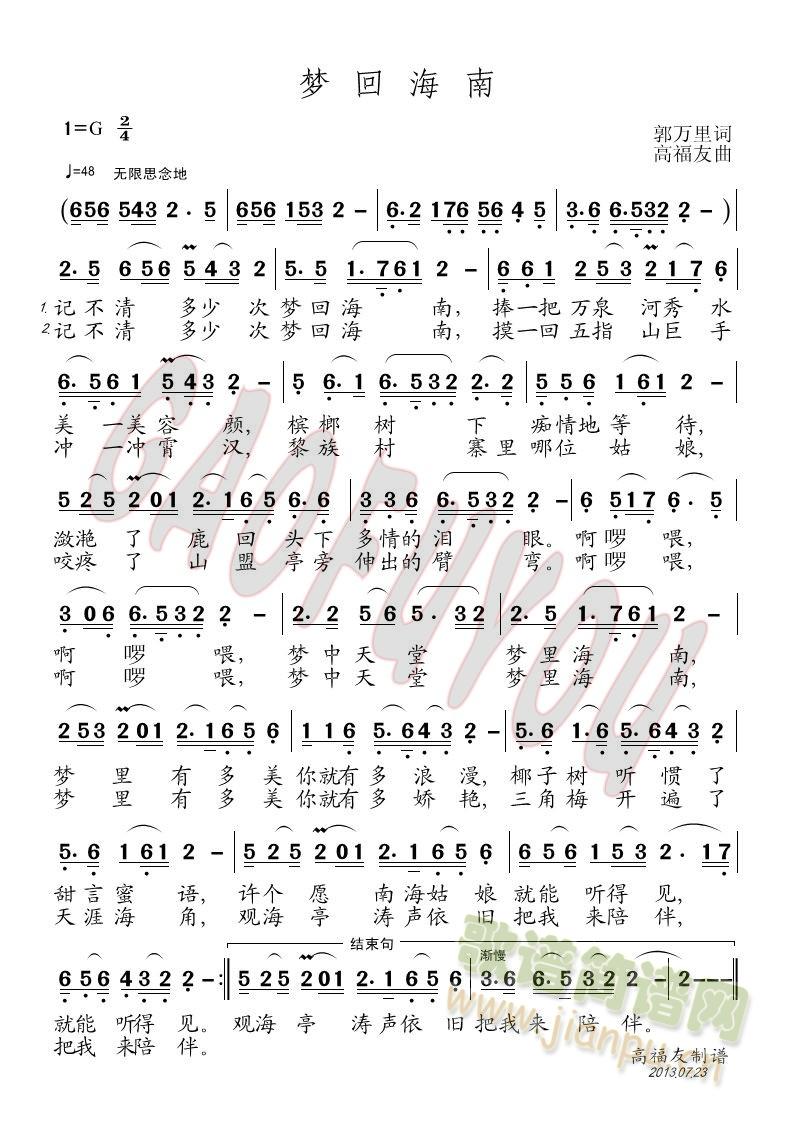 梦回海南(四字歌谱)1