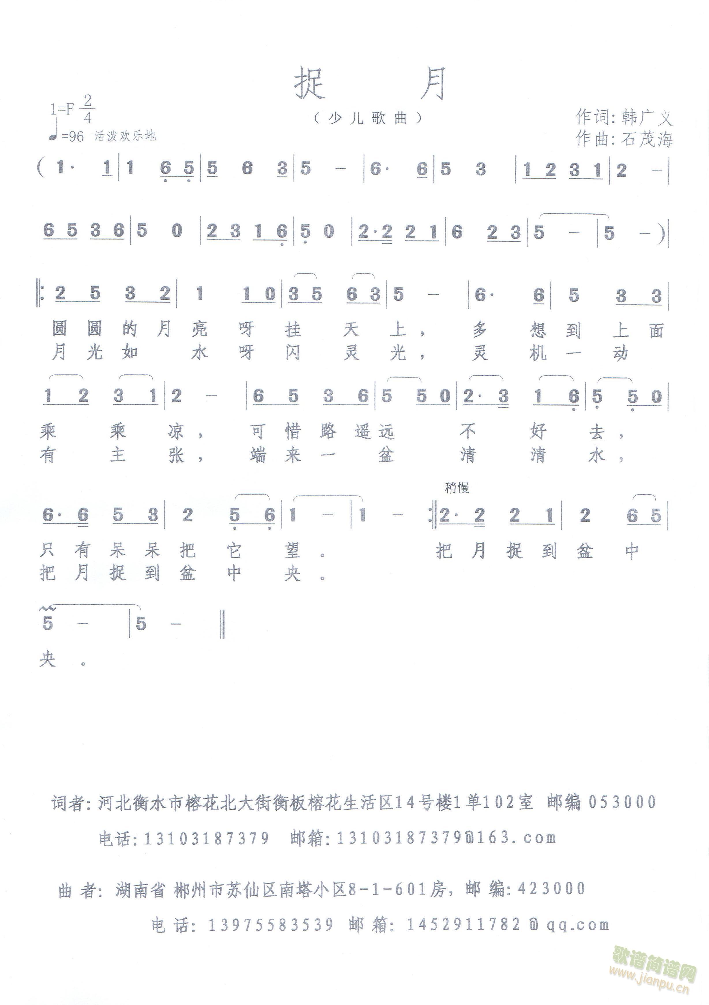 捉  月(四字歌谱)1