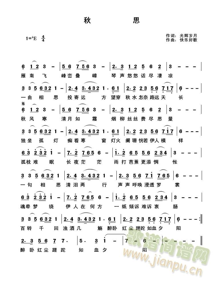 秋  思(四字歌谱)1