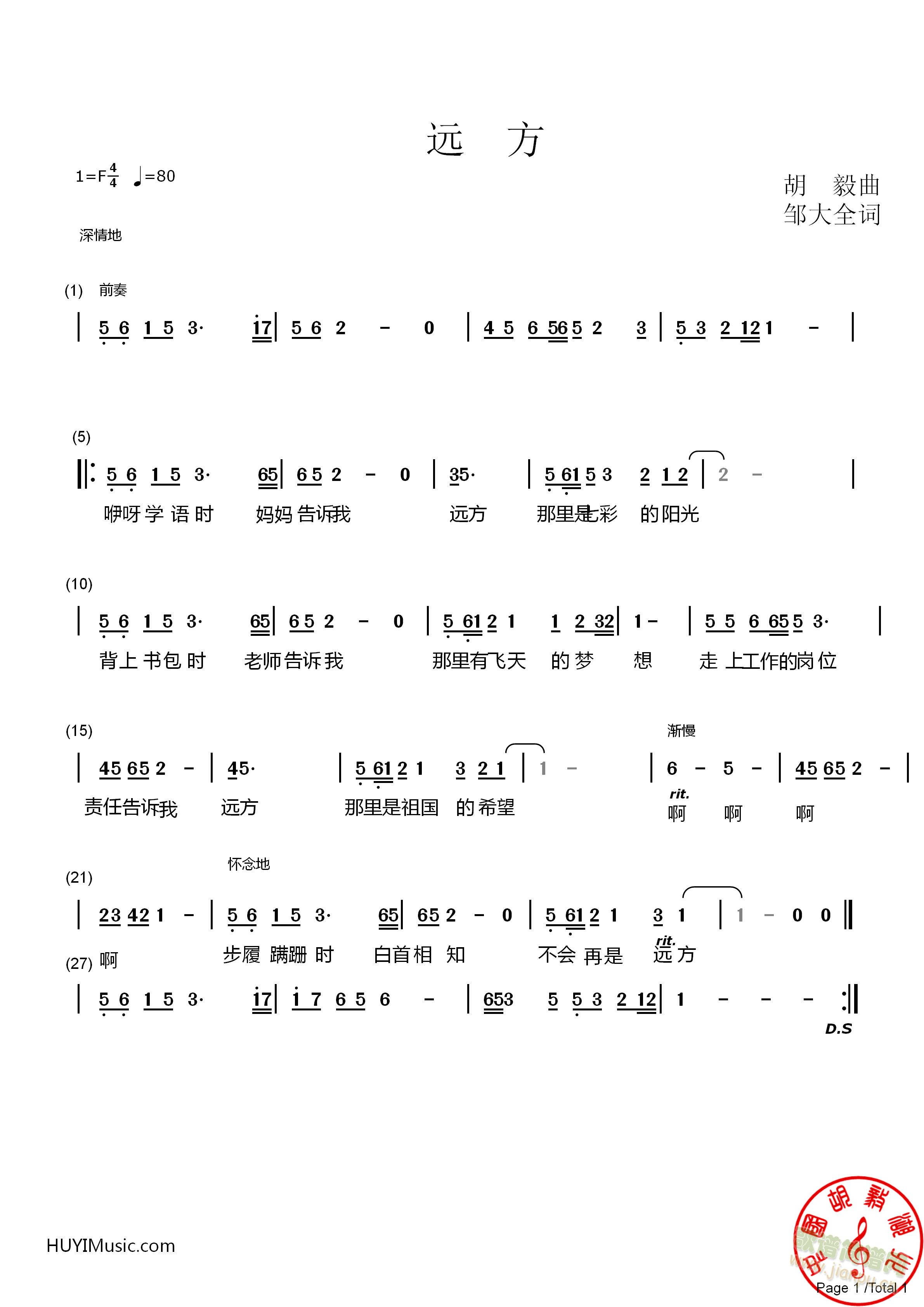 远方(二字歌谱)1