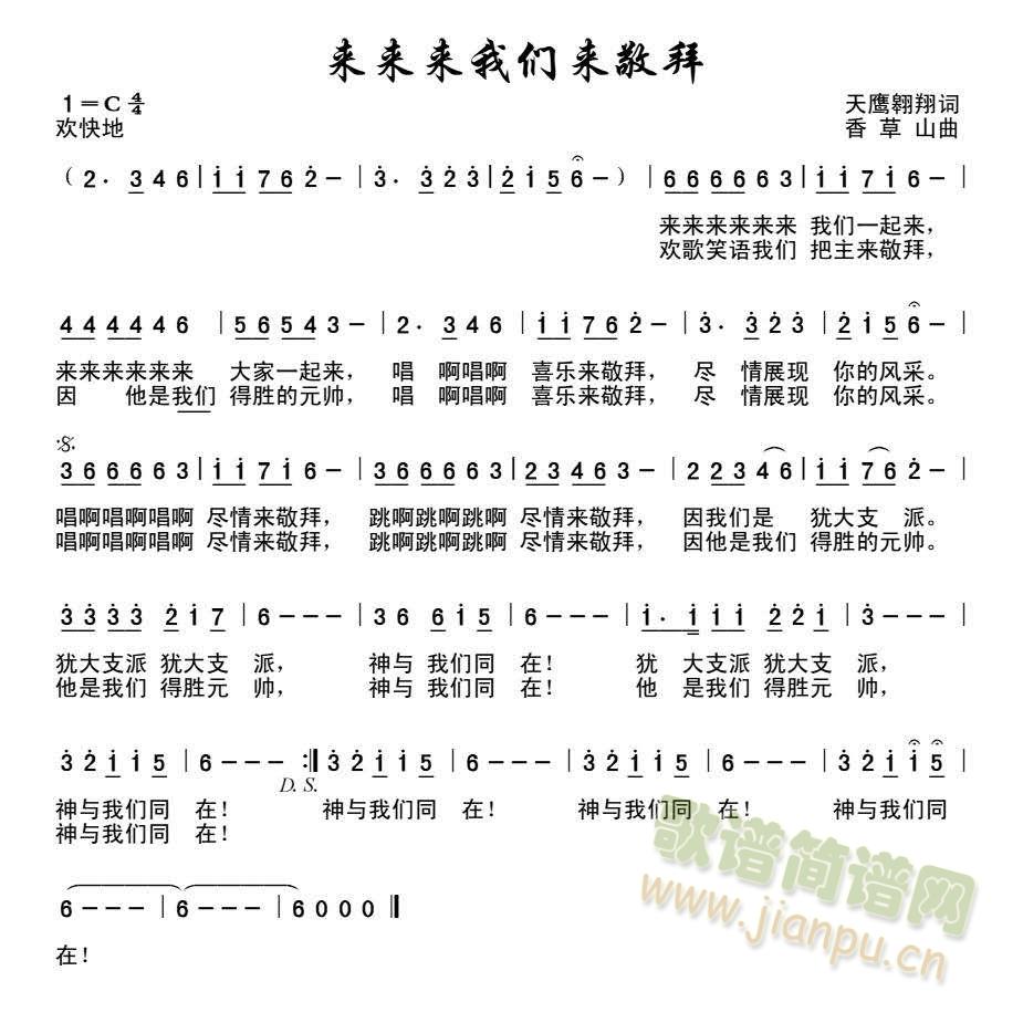 来来来我们来敬拜(八字歌谱)1
