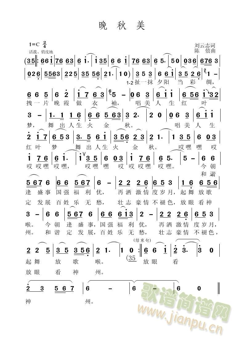 晚秋美(三字歌谱)1