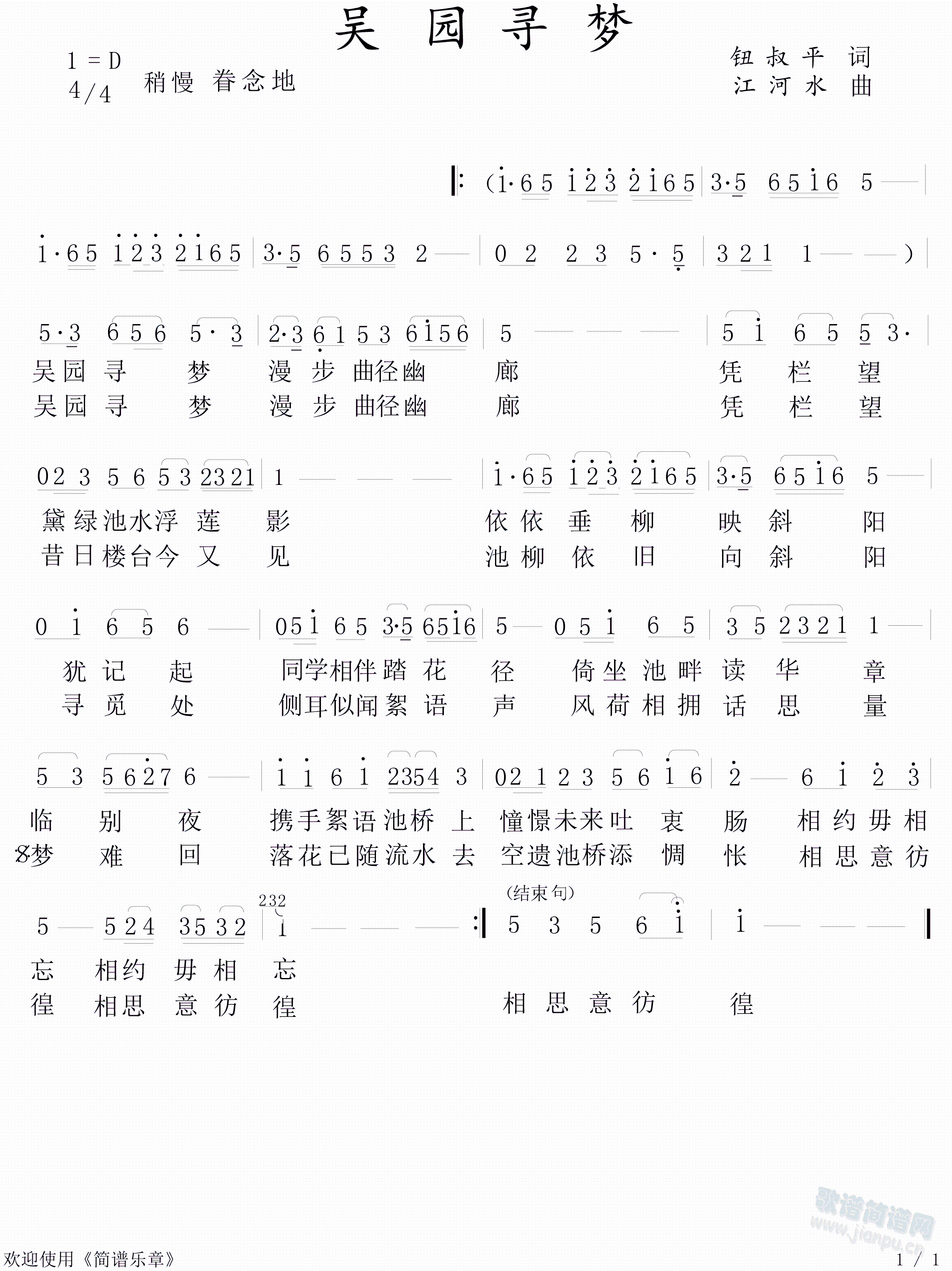 吴园寻梦 (四字歌谱)1