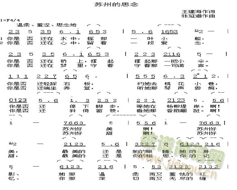 苏州的思念(五字歌谱)1