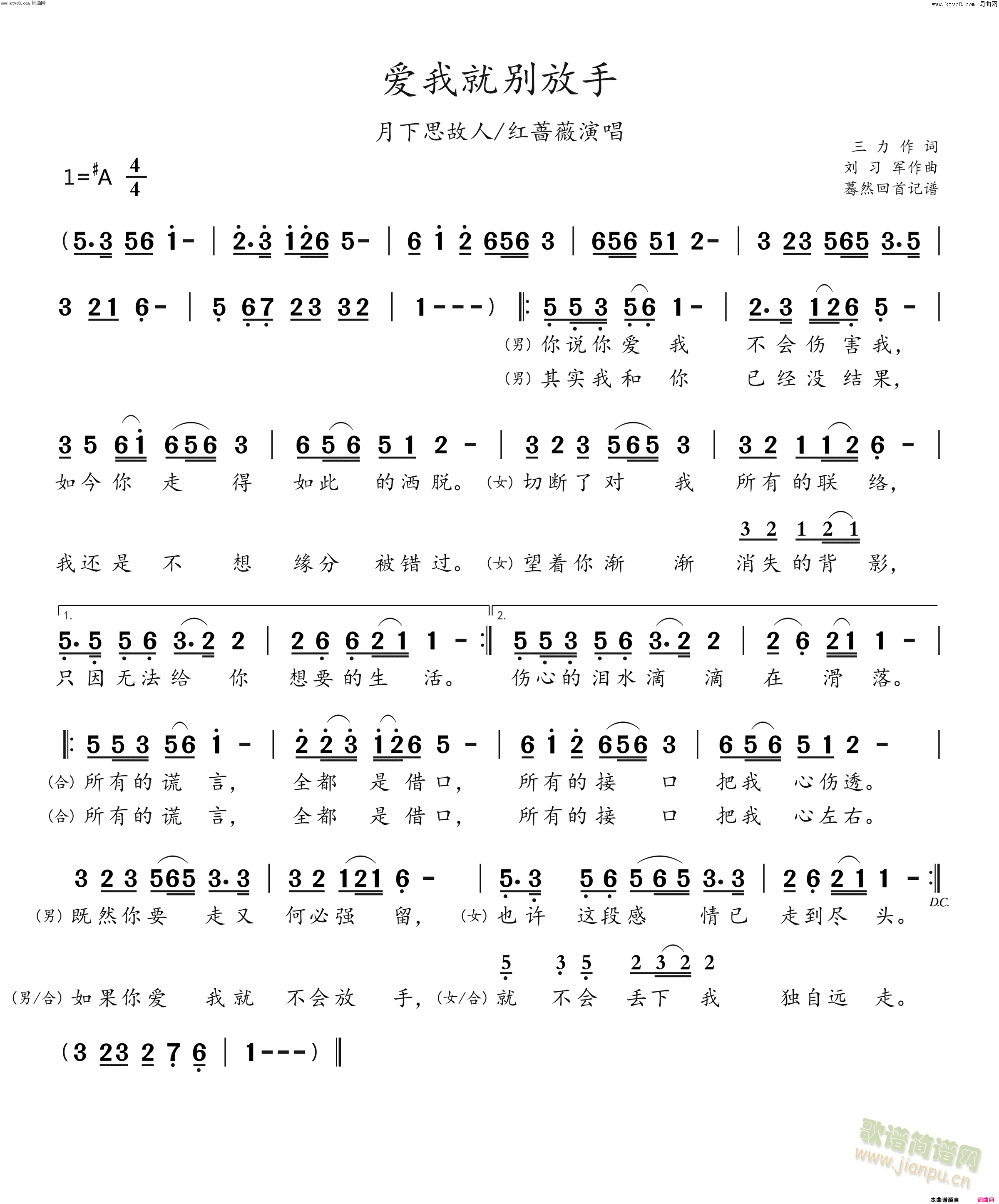 爱我就别放手(六字歌谱)1