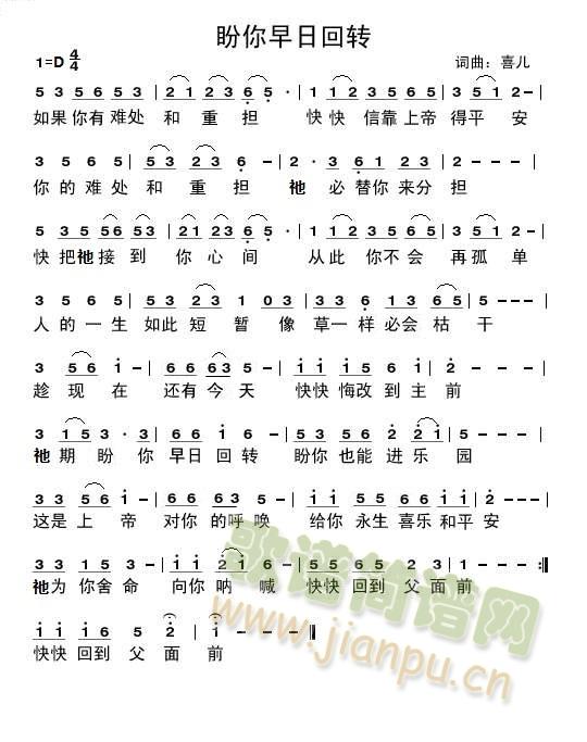 盼你早日回转(六字歌谱)1