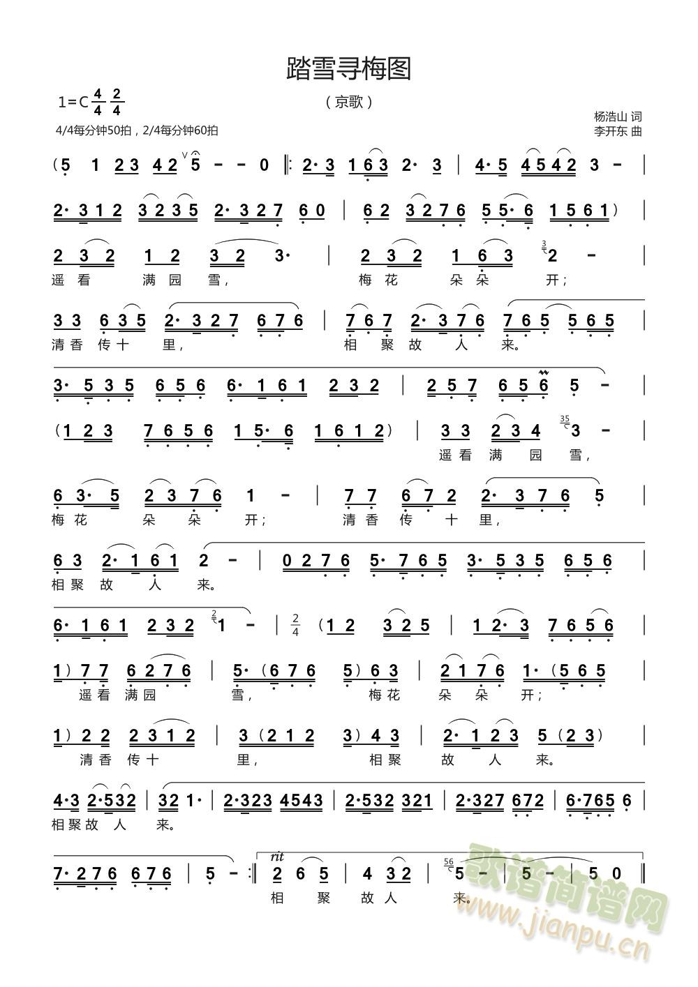 踏雪寻梅图(五字歌谱)1