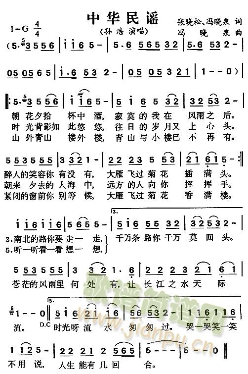 中华民谣(四字歌谱)1