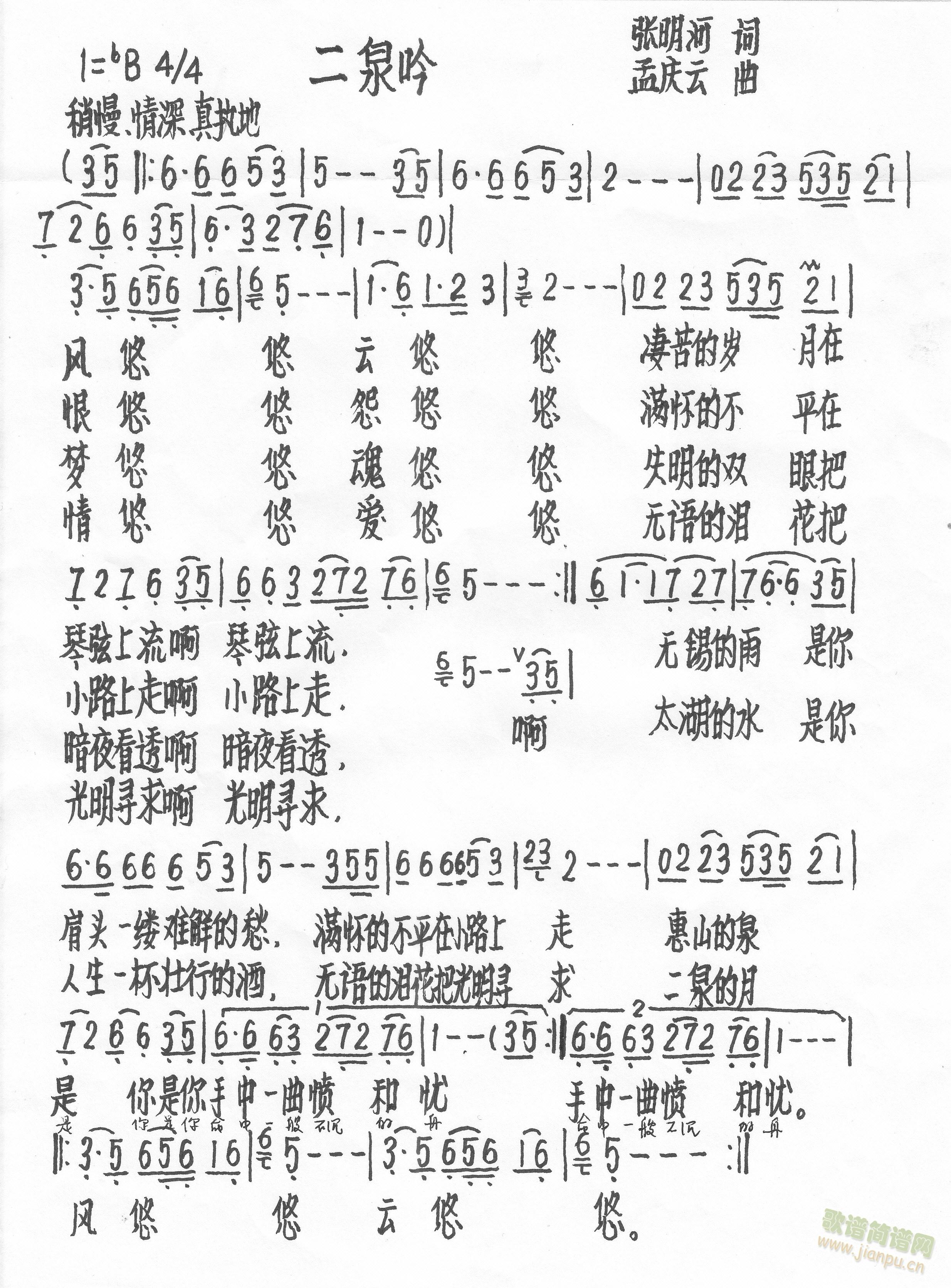 二泉吟(三字歌谱)1