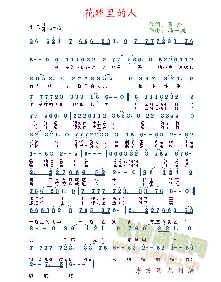 花轿里的人(五字歌谱)1