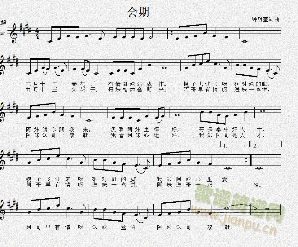 会期(二字歌谱)1