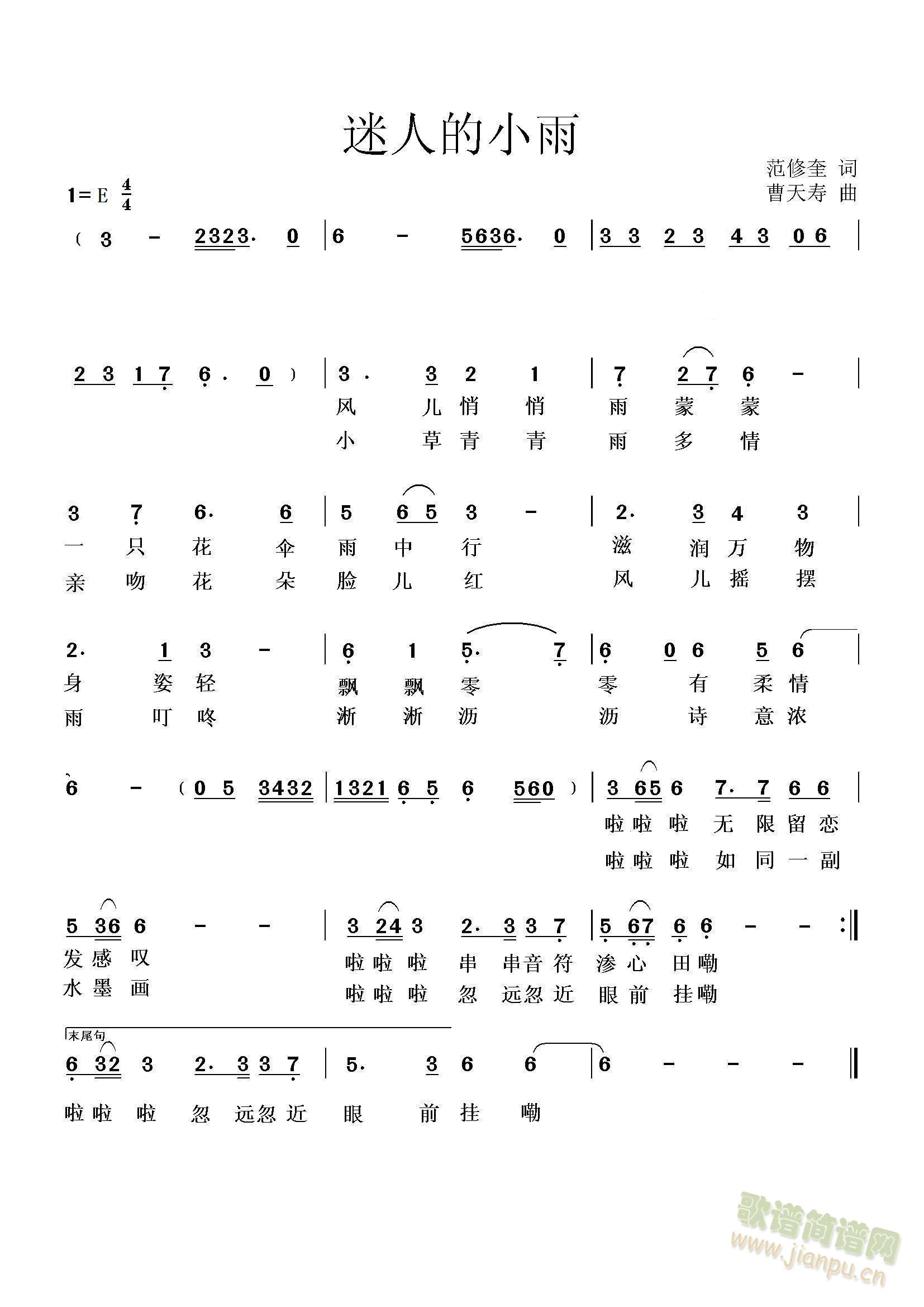 迷人的小雨(五字歌谱)1