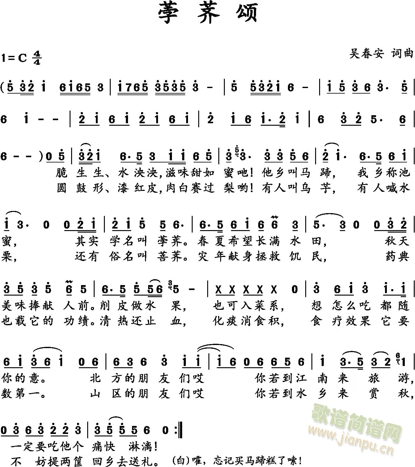 荸荠颂(三字歌谱)1