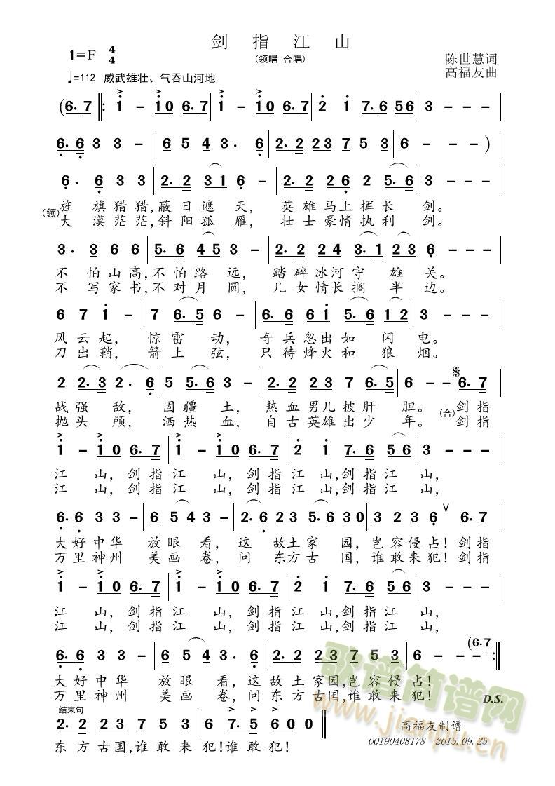 剑指江山(四字歌谱)1