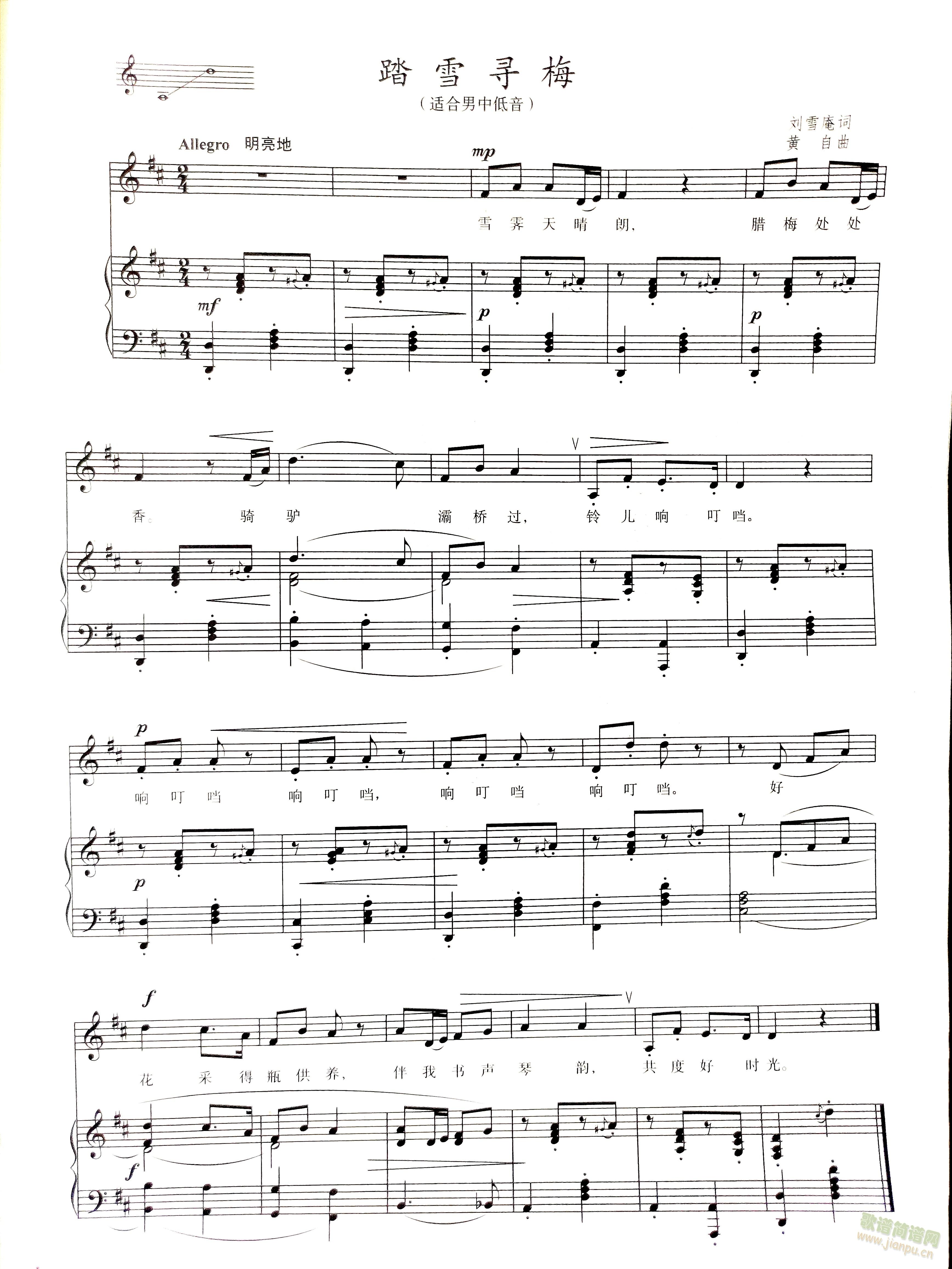 踏雪寻梅(四字歌谱)1