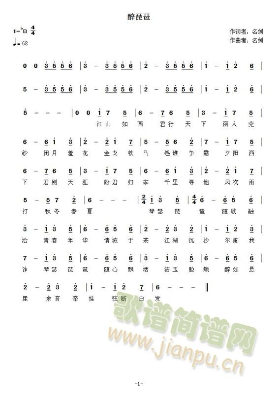 醉琵琶(琵琶谱)1