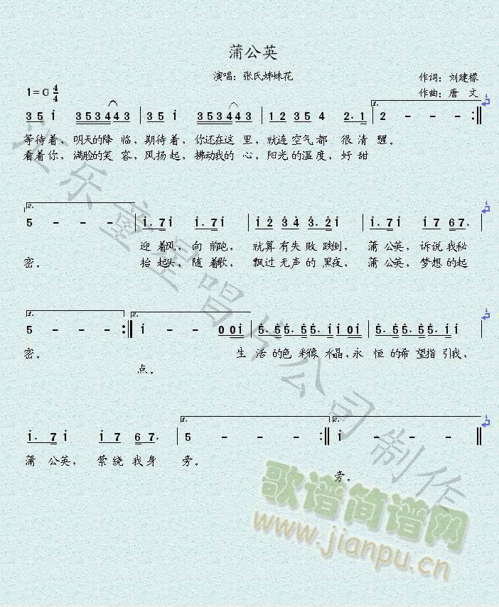 蒲公英(三字歌谱)1