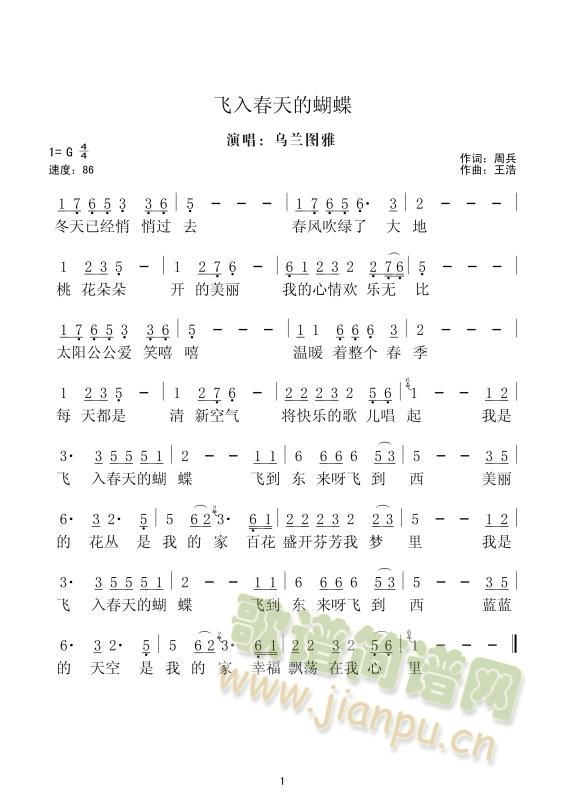 飞入春天的蝴蝶(七字歌谱)1