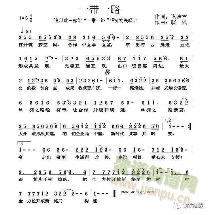 一带一路(四字歌谱)1