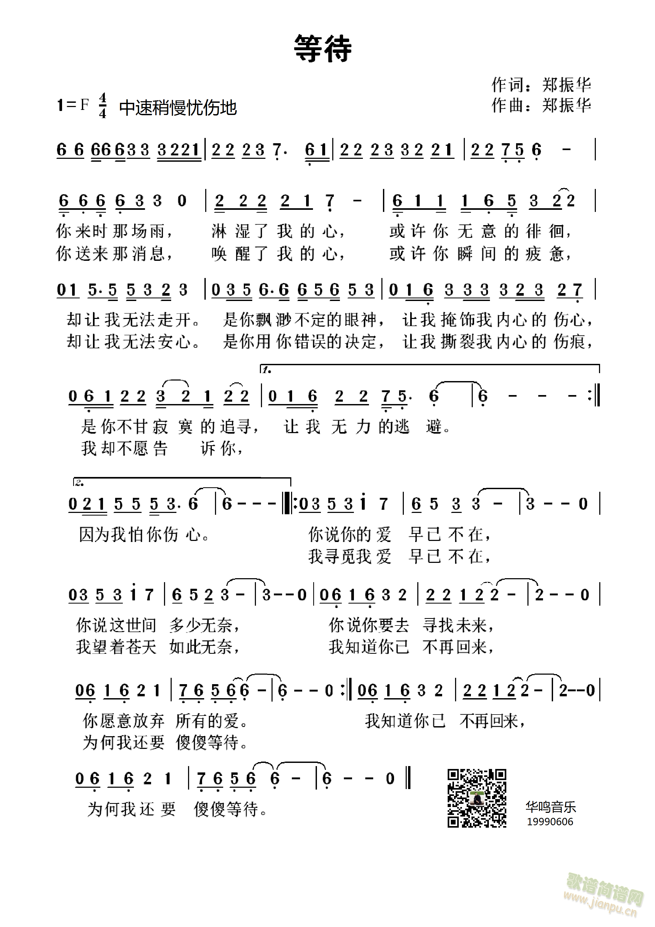 等待-华鸣音乐(七字歌谱)1