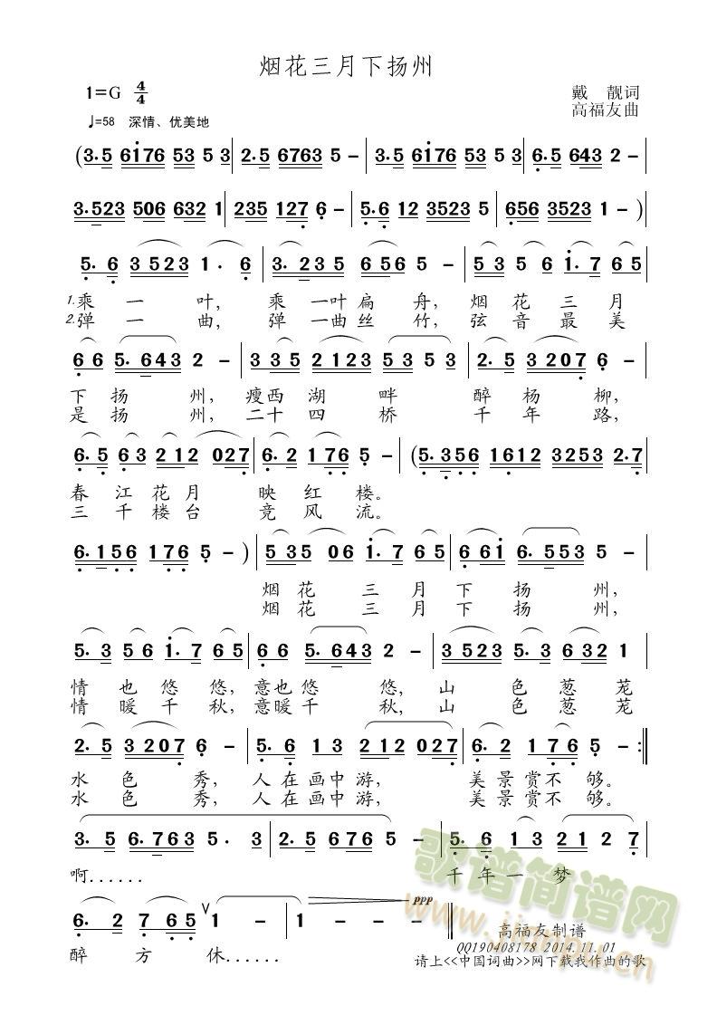 烟花三月下扬州(七字歌谱)1