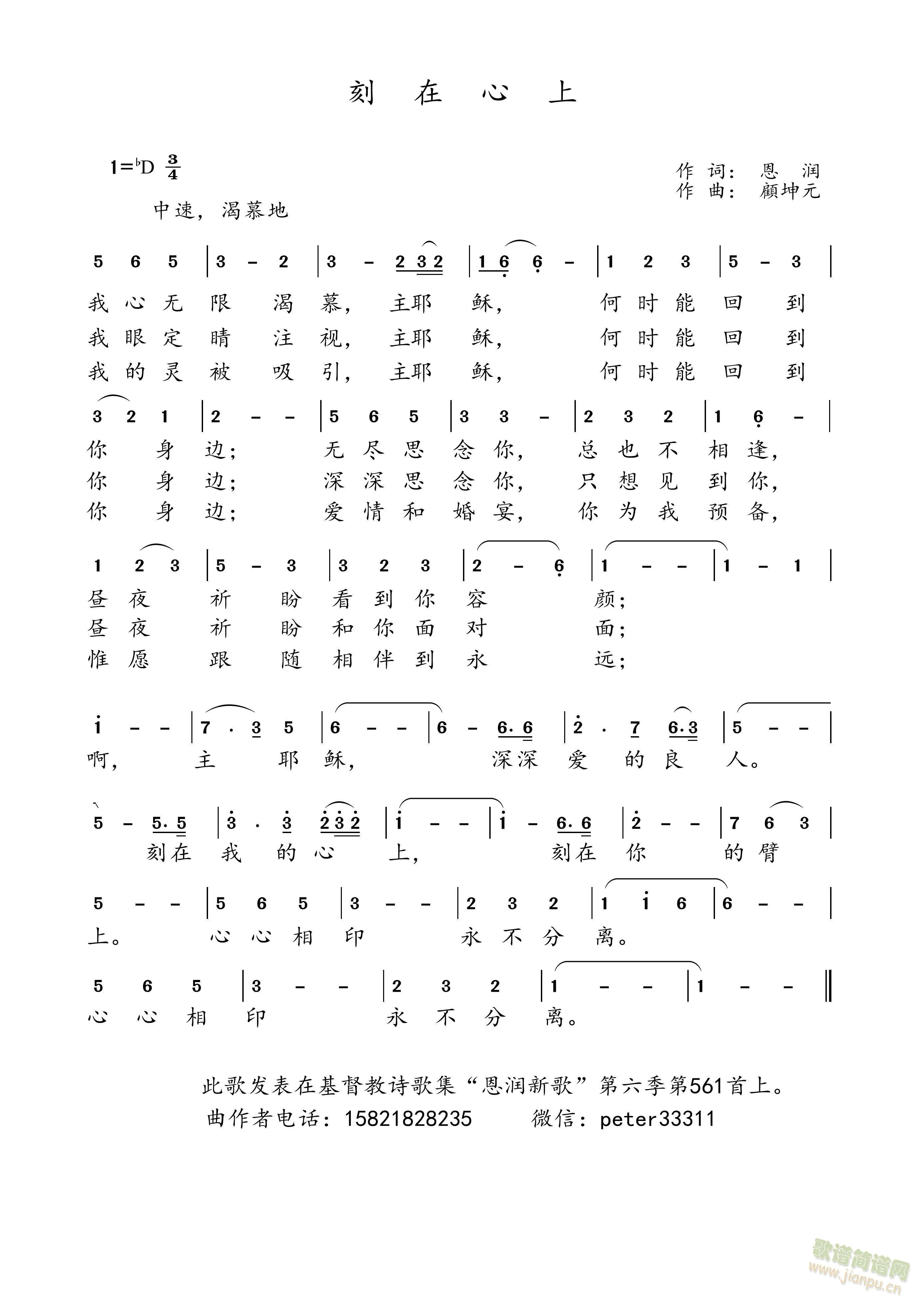 刻在心上(四字歌谱)1