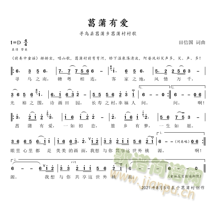 菖蒲有爱（田信国词曲）(十字及以上)1