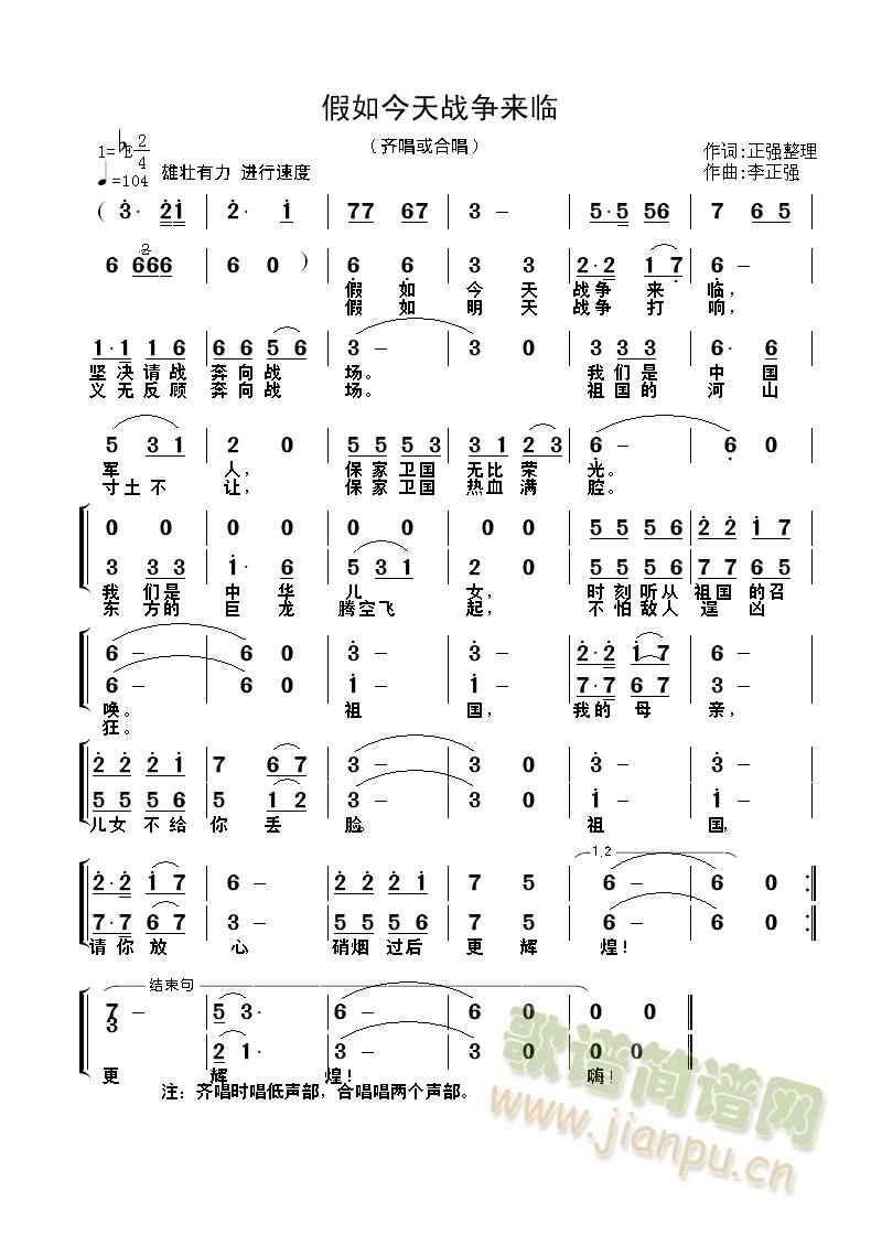 假如今天战争来临(八字歌谱)1