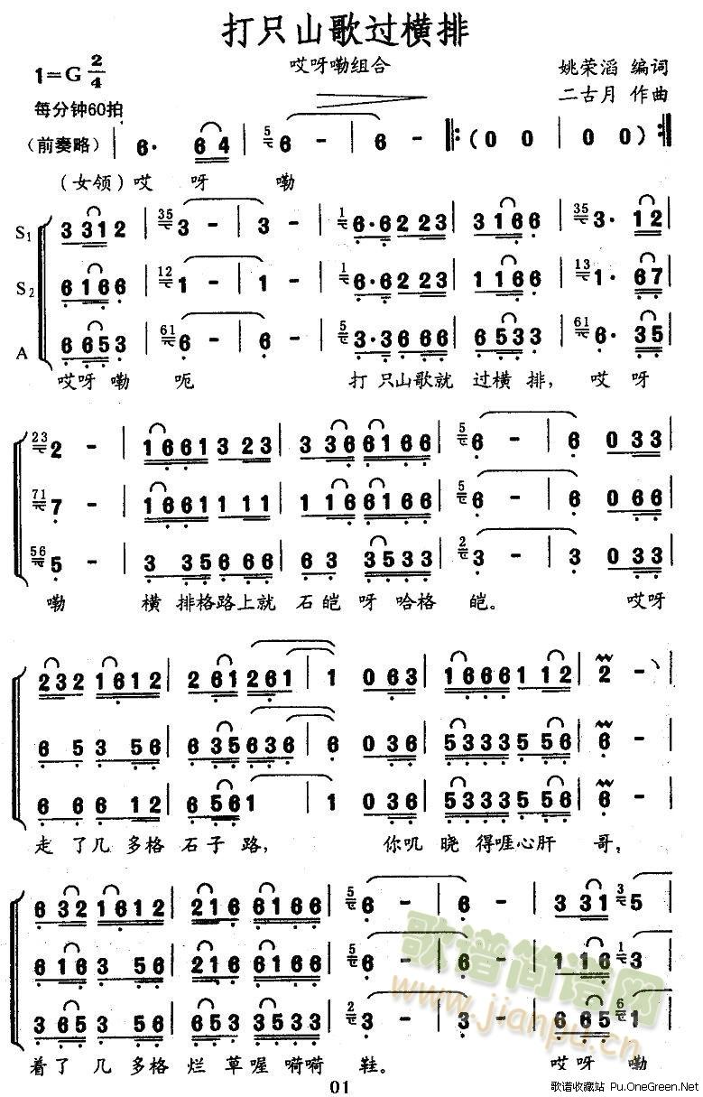 打只山歌过横排(七字歌谱)1