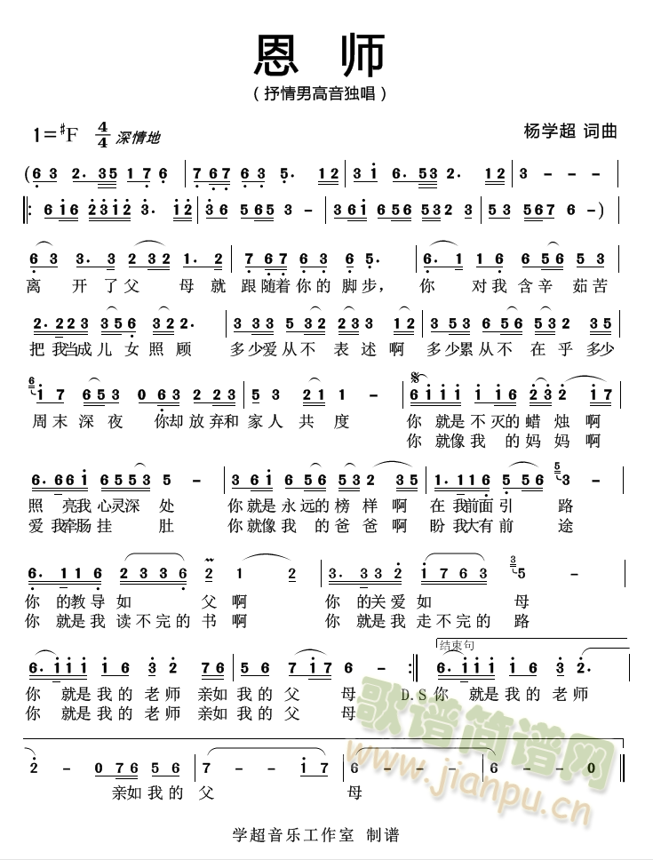 恩师(二字歌谱)1