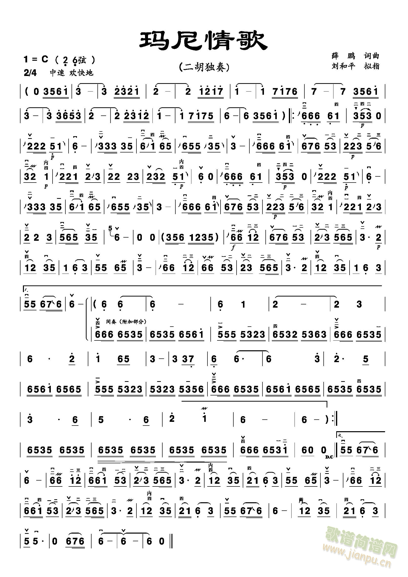 玛尼情歌（二胡谱）(二胡谱)1