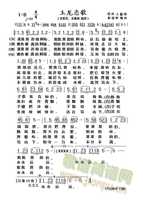 玉龙恋歌(四字歌谱)1