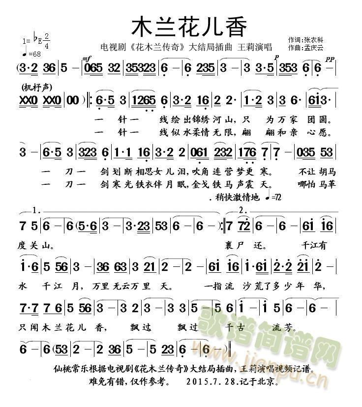 木兰花儿香(五字歌谱)1