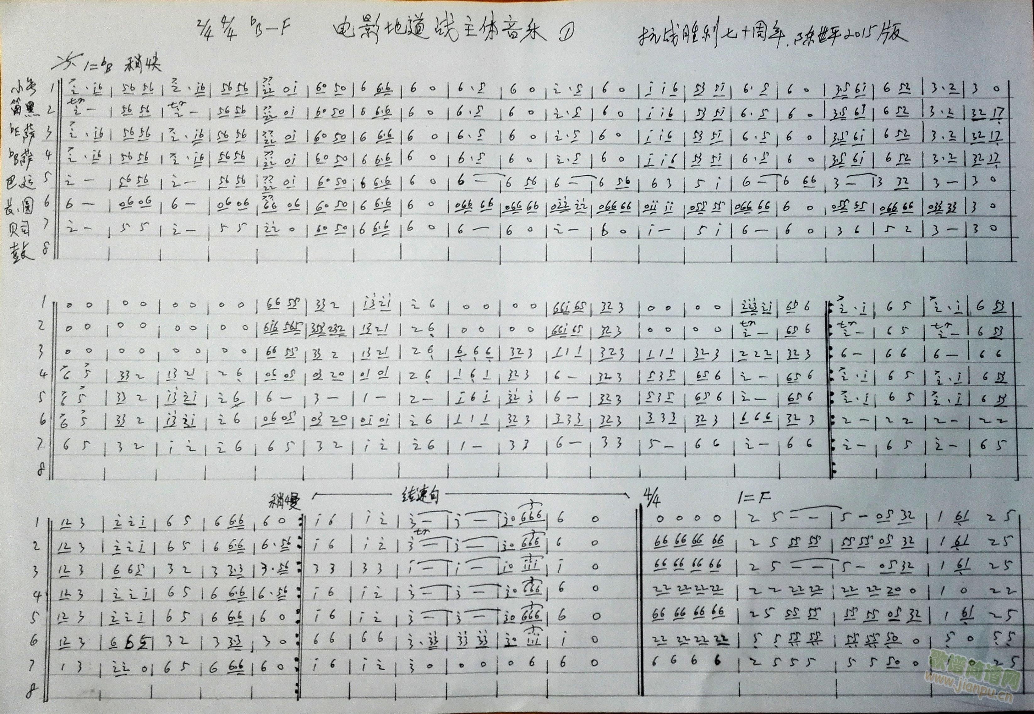 地道战管乐曲总谱(总谱)1