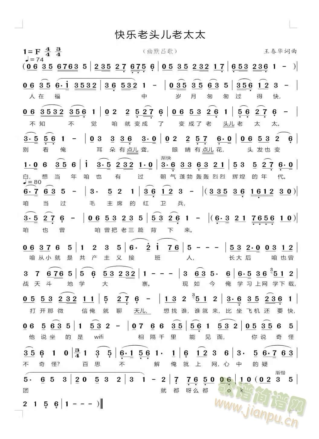 快乐老头儿老太太（幽默吕歌）(十字及以上)1