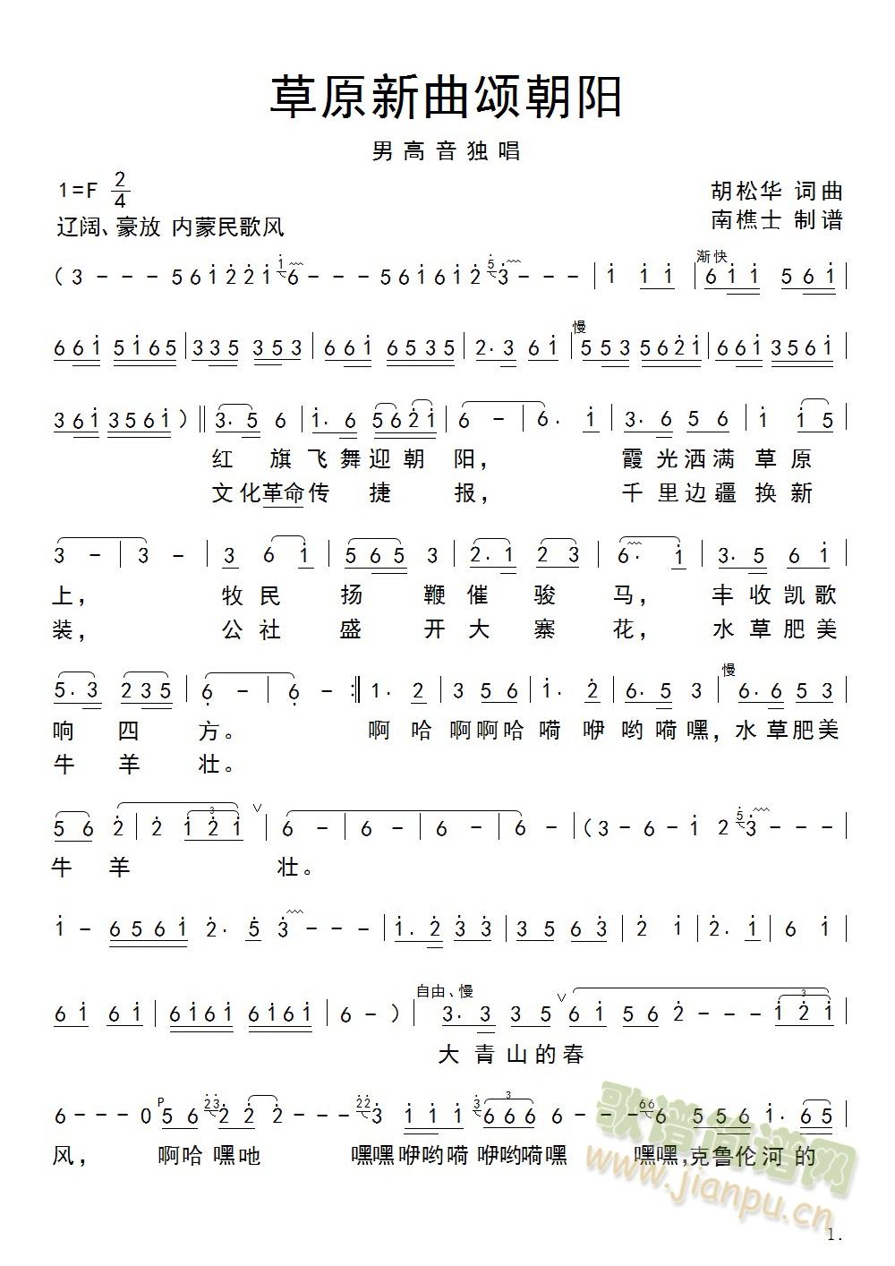 草原新曲颂朝阳(七字歌谱)1