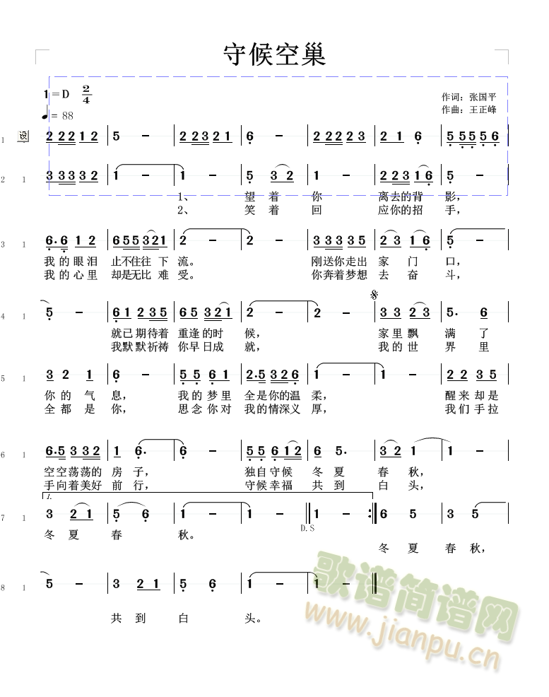 守候空巢 (四字歌谱)1