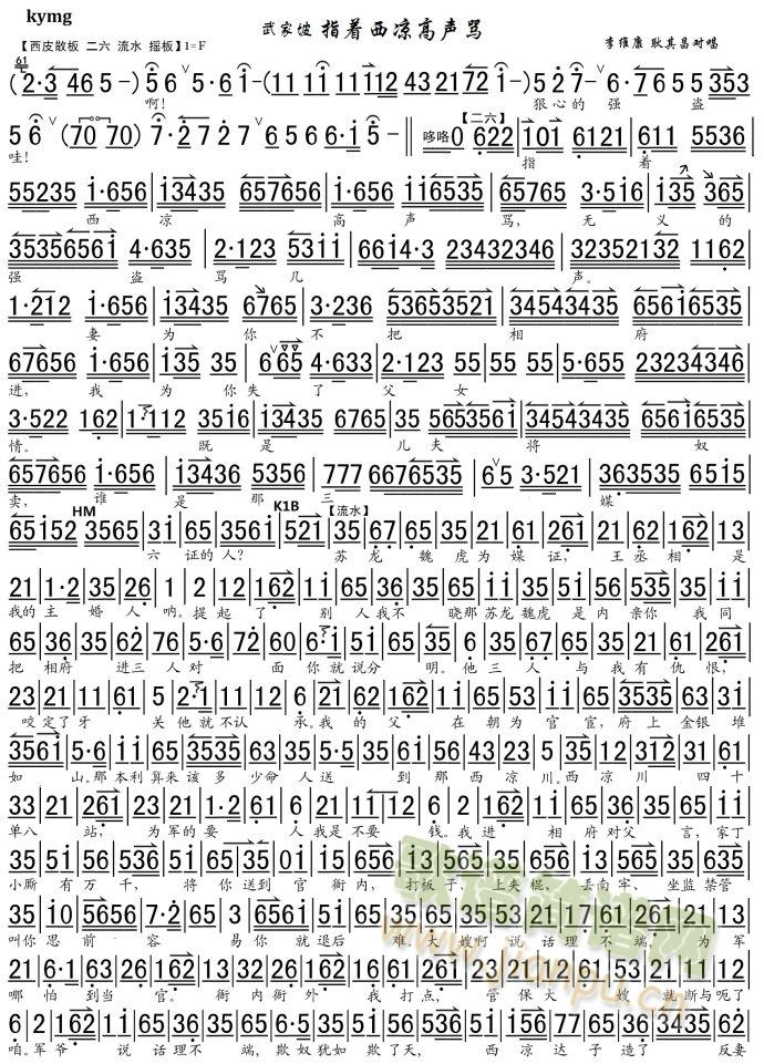 只做西凉高声骂(七字歌谱)1
